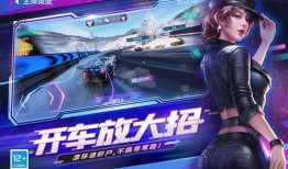 王牌竞速最新爆料2月12日,速度与激情再升级！